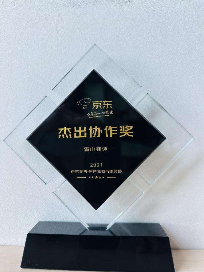 杰出协作奖