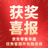 喜报-优秀客服外包服务商